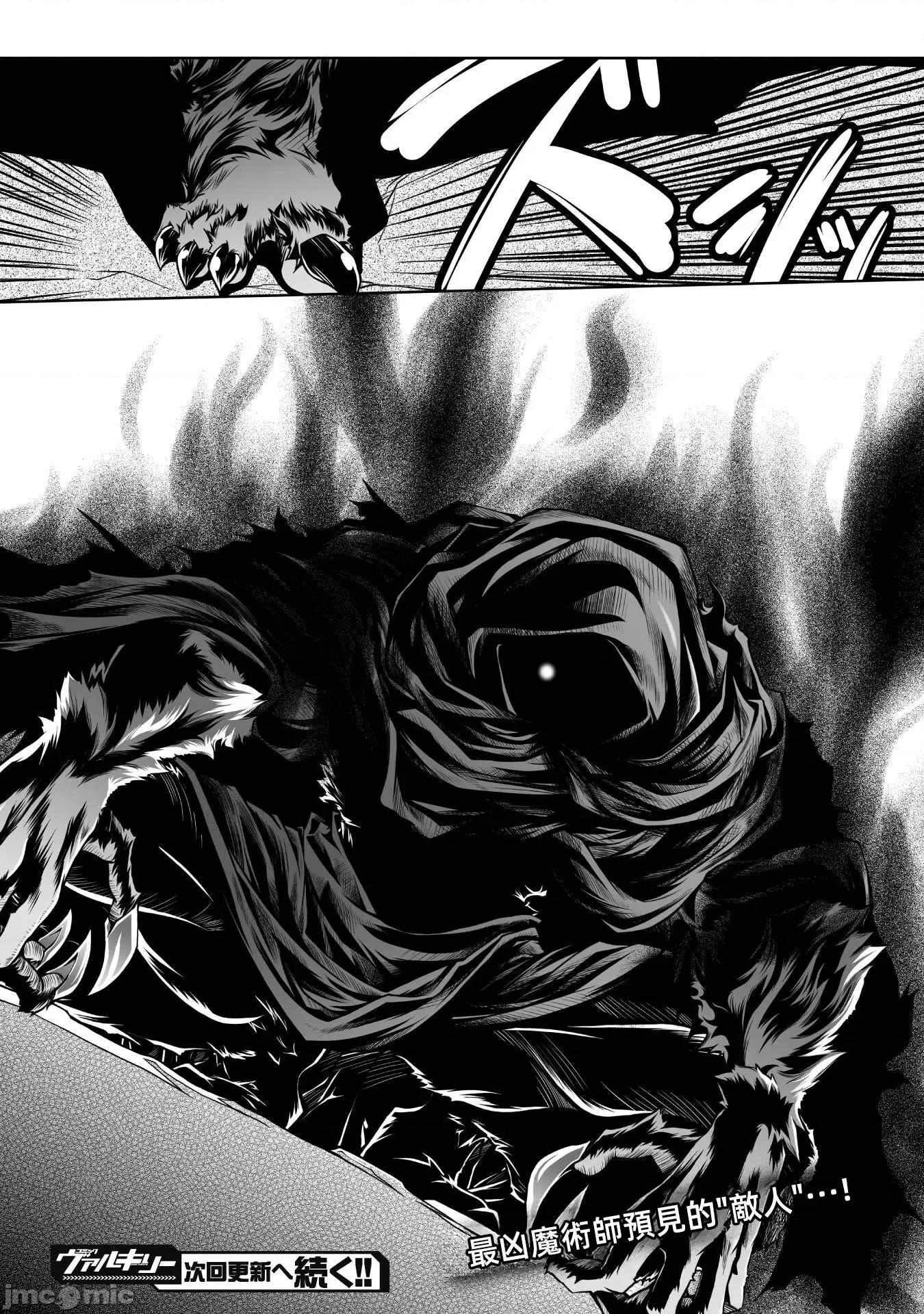 最兇魔术师的异常逃亡生活 最凶魔术师的异常逃亡生活9 第23页