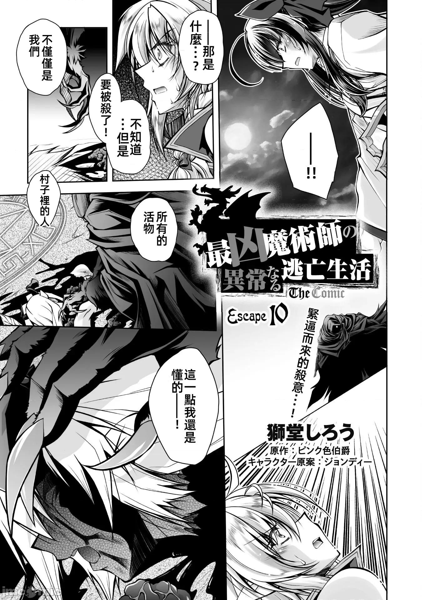 最兇魔术师的异常逃亡生活 最凶魔术师的异常逃亡生活10 第1页