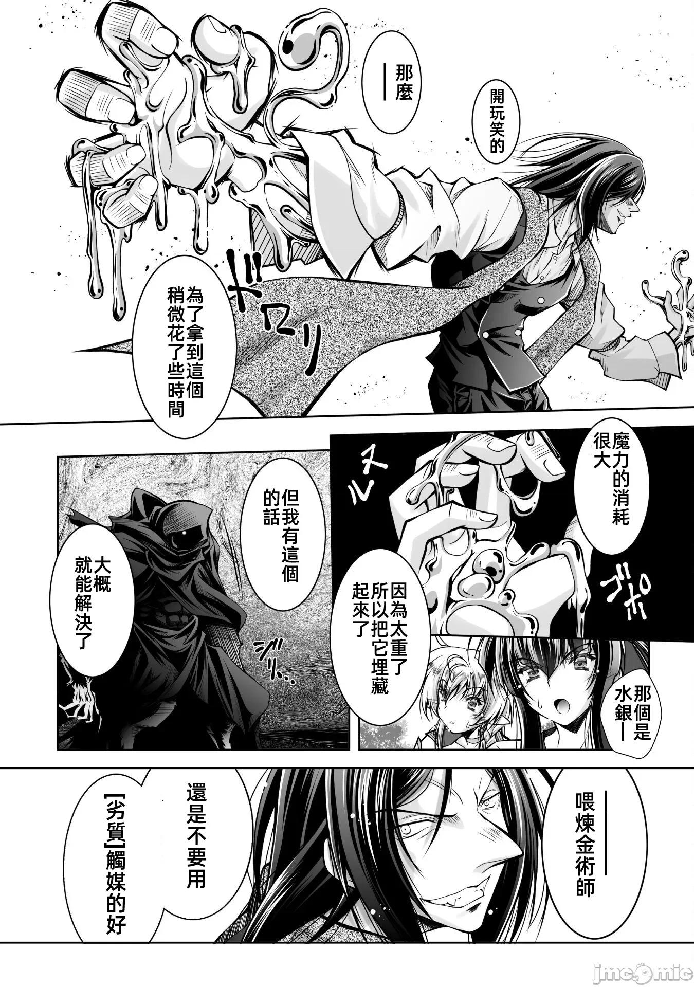 最兇魔术师的异常逃亡生活 最凶魔术师的异常逃亡生活10 第10页