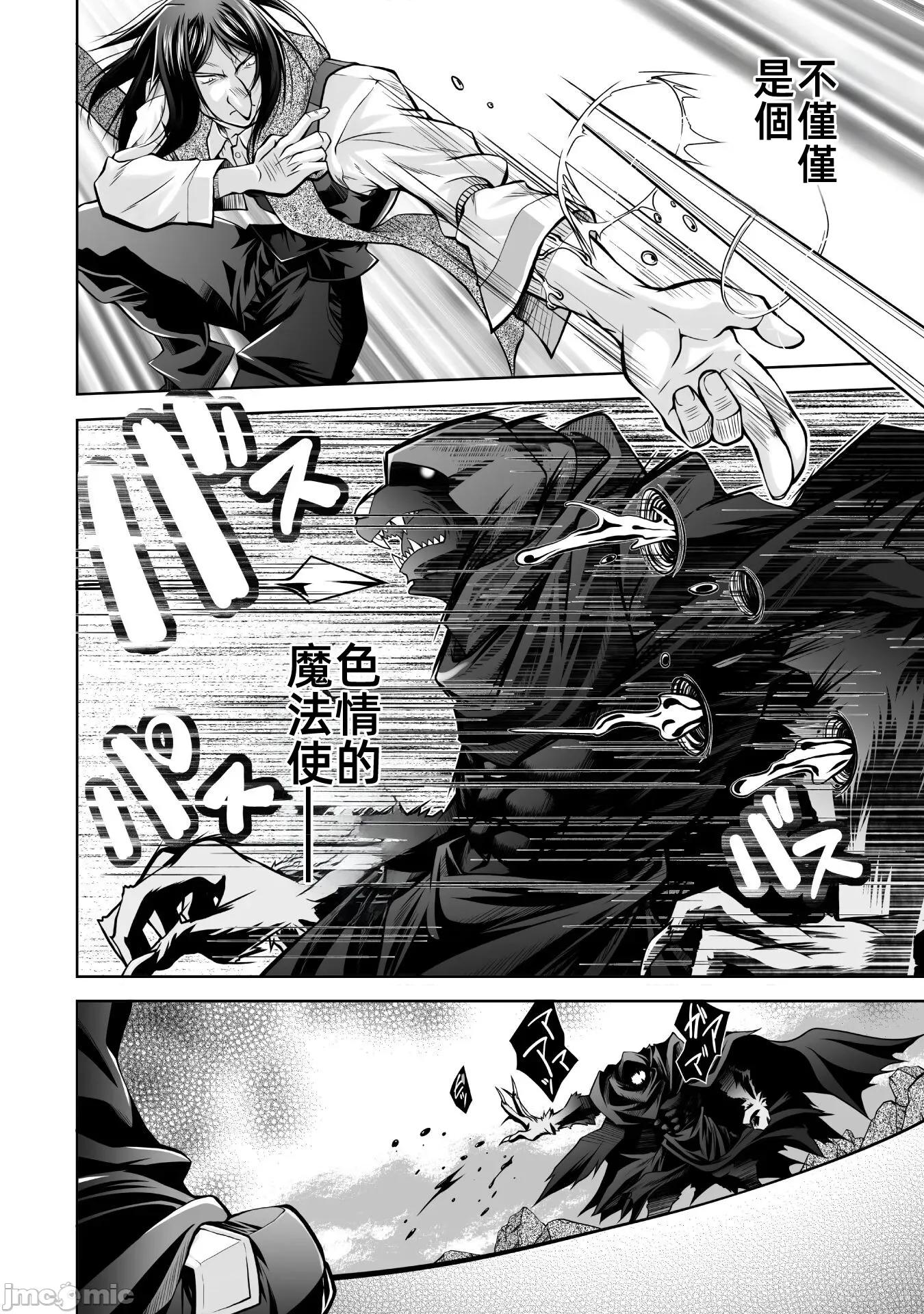 最兇魔术师的异常逃亡生活 最凶魔术师的异常逃亡生活10 第16页