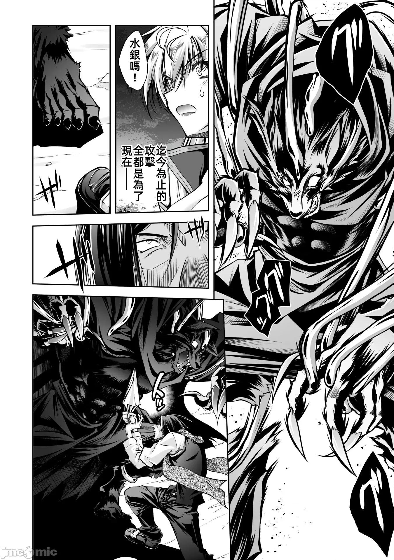 最兇魔术师的异常逃亡生活 最凶魔术师的异常逃亡生活10 第18页