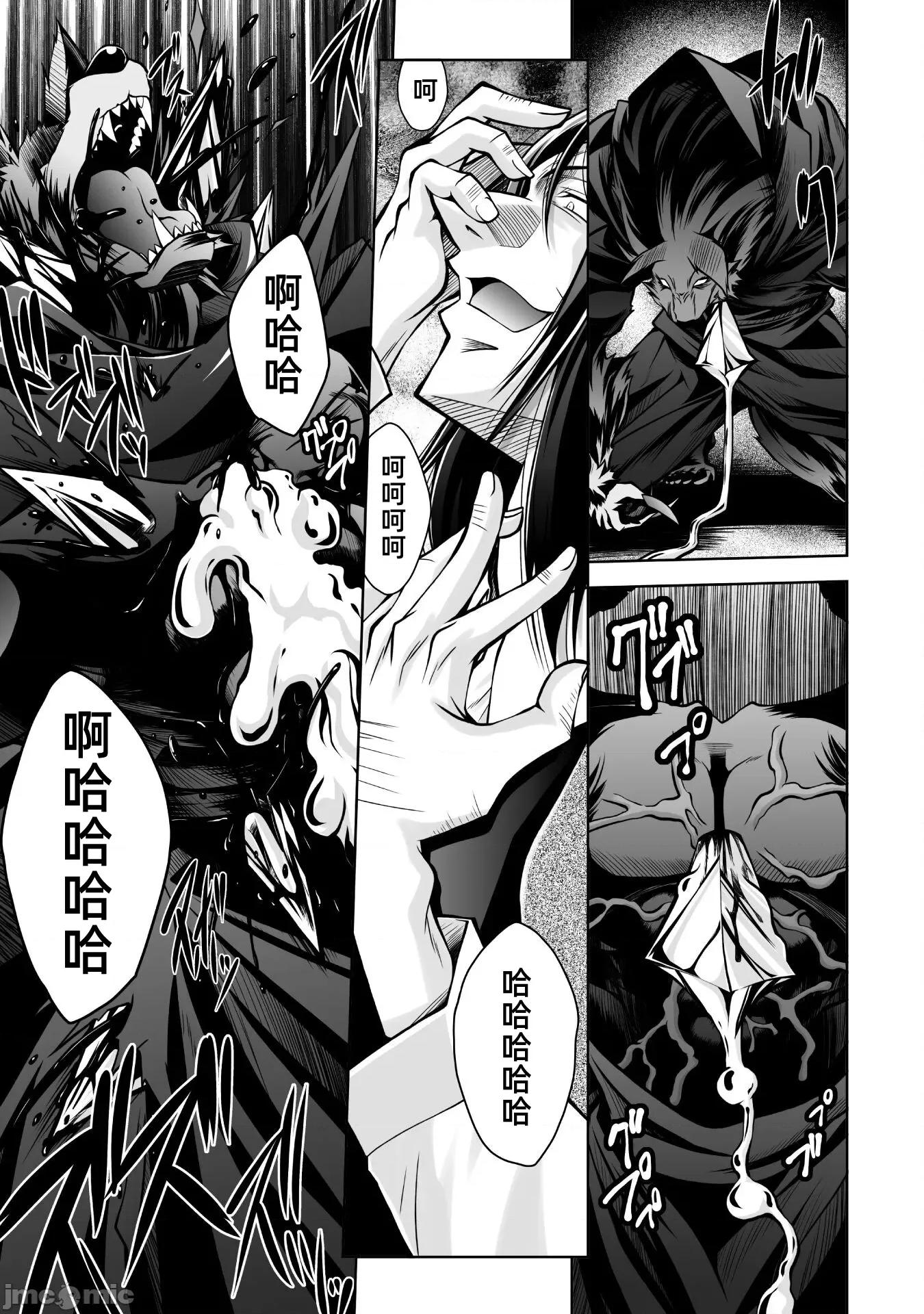 最兇魔术师的异常逃亡生活 最凶魔术师的异常逃亡生活10 第19页