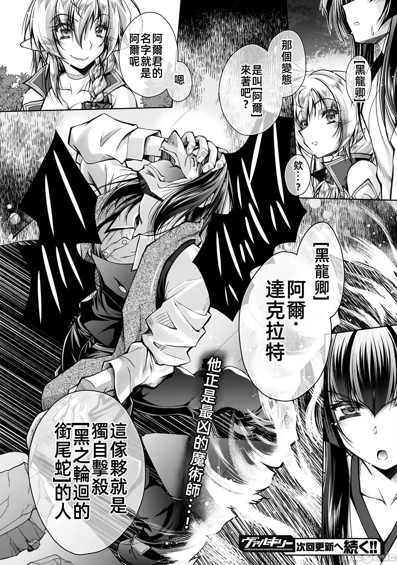 最兇魔术师的异常逃亡生活 最凶魔术师的异常逃亡生活10 第22页