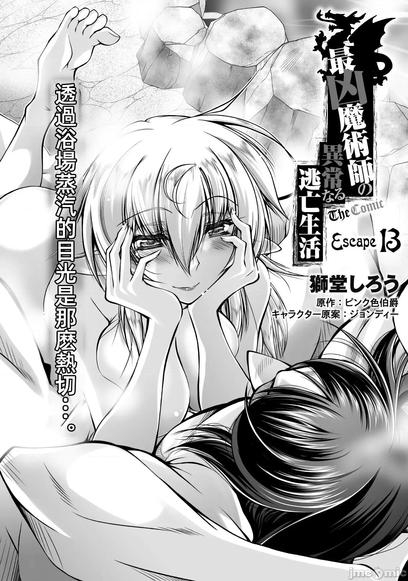最兇魔术师的异常逃亡生活 最凶魔术师的异常逃亡生活13 第1页