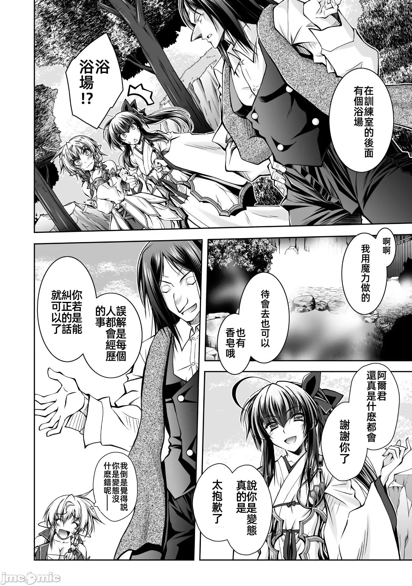 最兇魔术师的异常逃亡生活 最凶魔术师的异常逃亡生活13 第4页