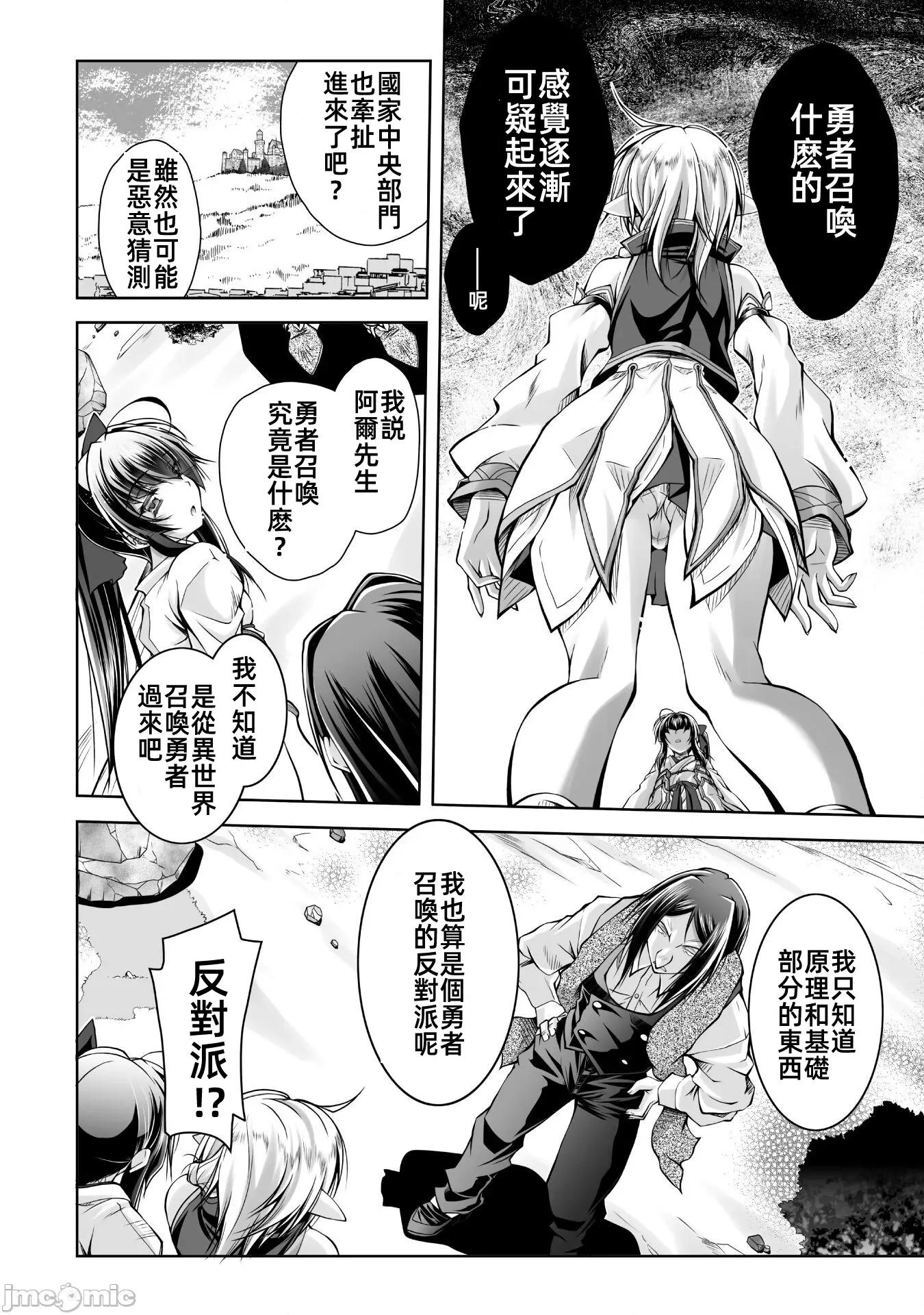 最兇魔术师的异常逃亡生活 最凶魔术师的异常逃亡生活13 第20页
