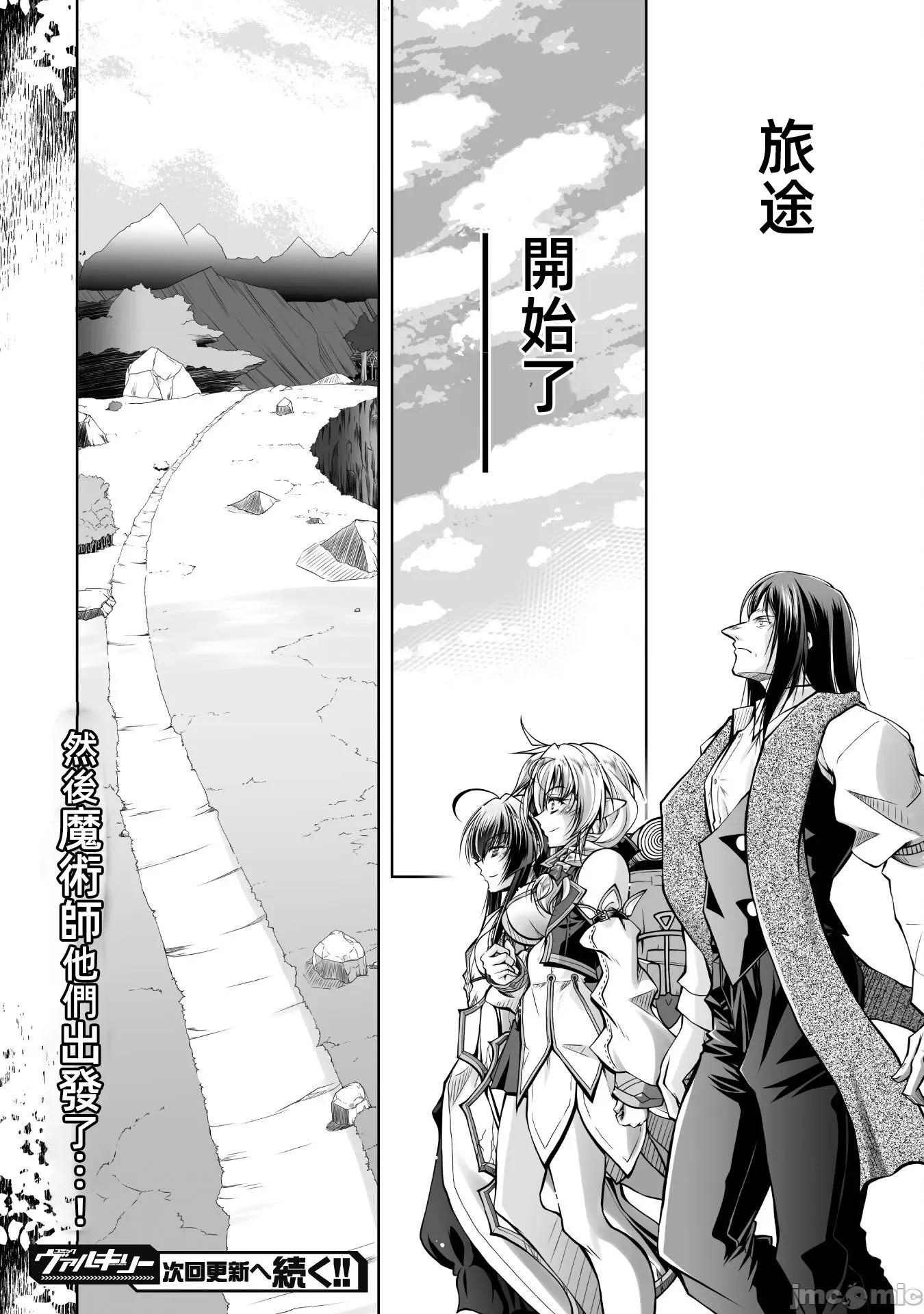 最兇魔术师的异常逃亡生活 最凶魔术师的异常逃亡生活13 第24页