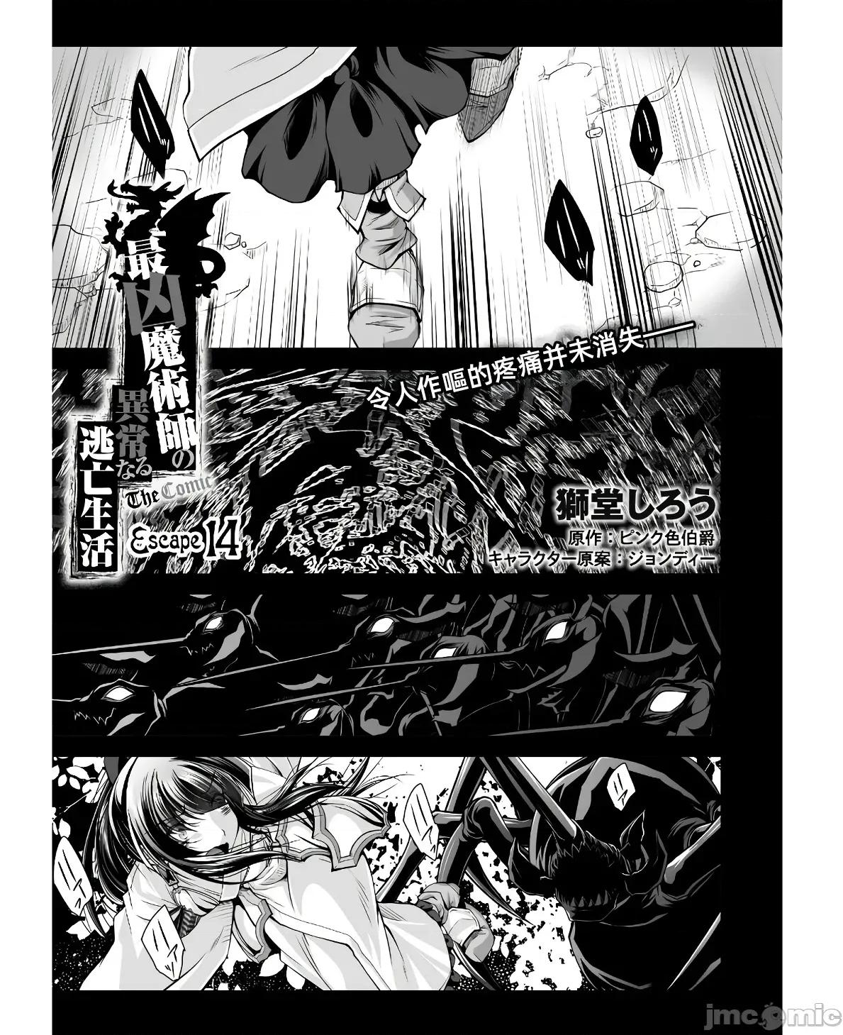 最兇魔术师的异常逃亡生活 最凶魔术师的异常逃亡生活14 第1页