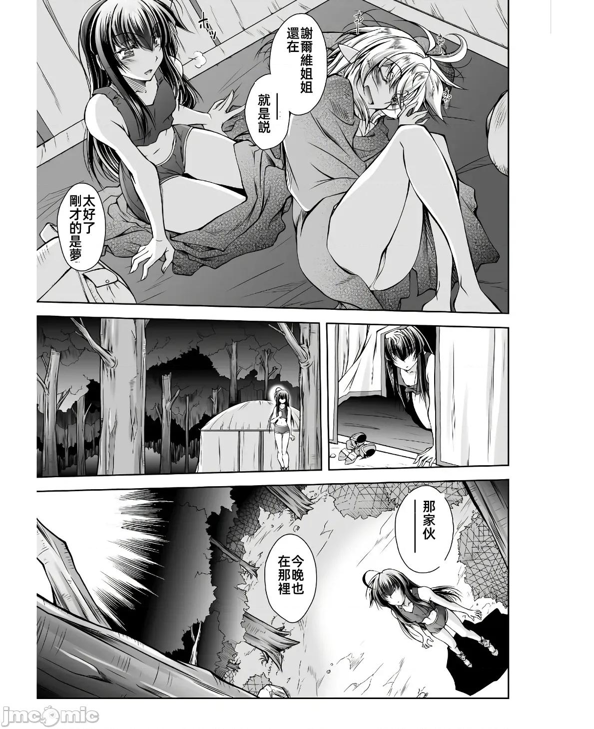 最兇魔术师的异常逃亡生活 最凶魔术师的异常逃亡生活14 第5页