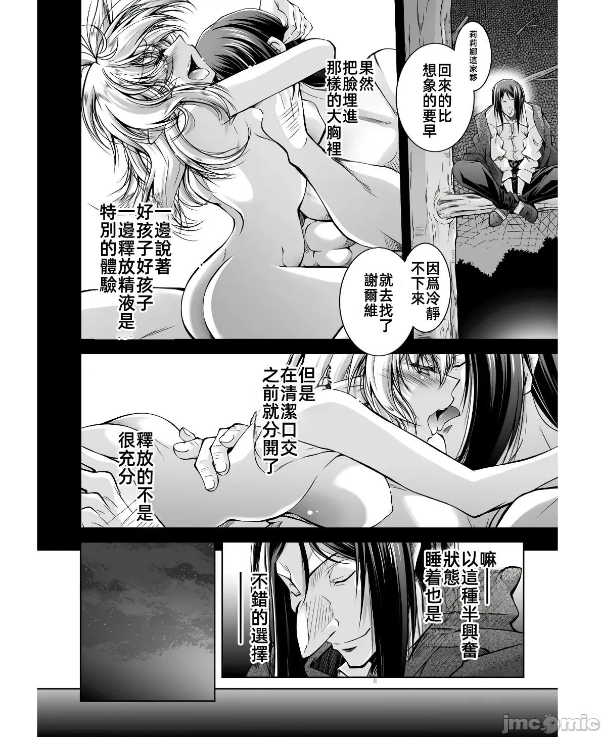 最兇魔术师的异常逃亡生活 最凶魔术师的异常逃亡生活14 第18页