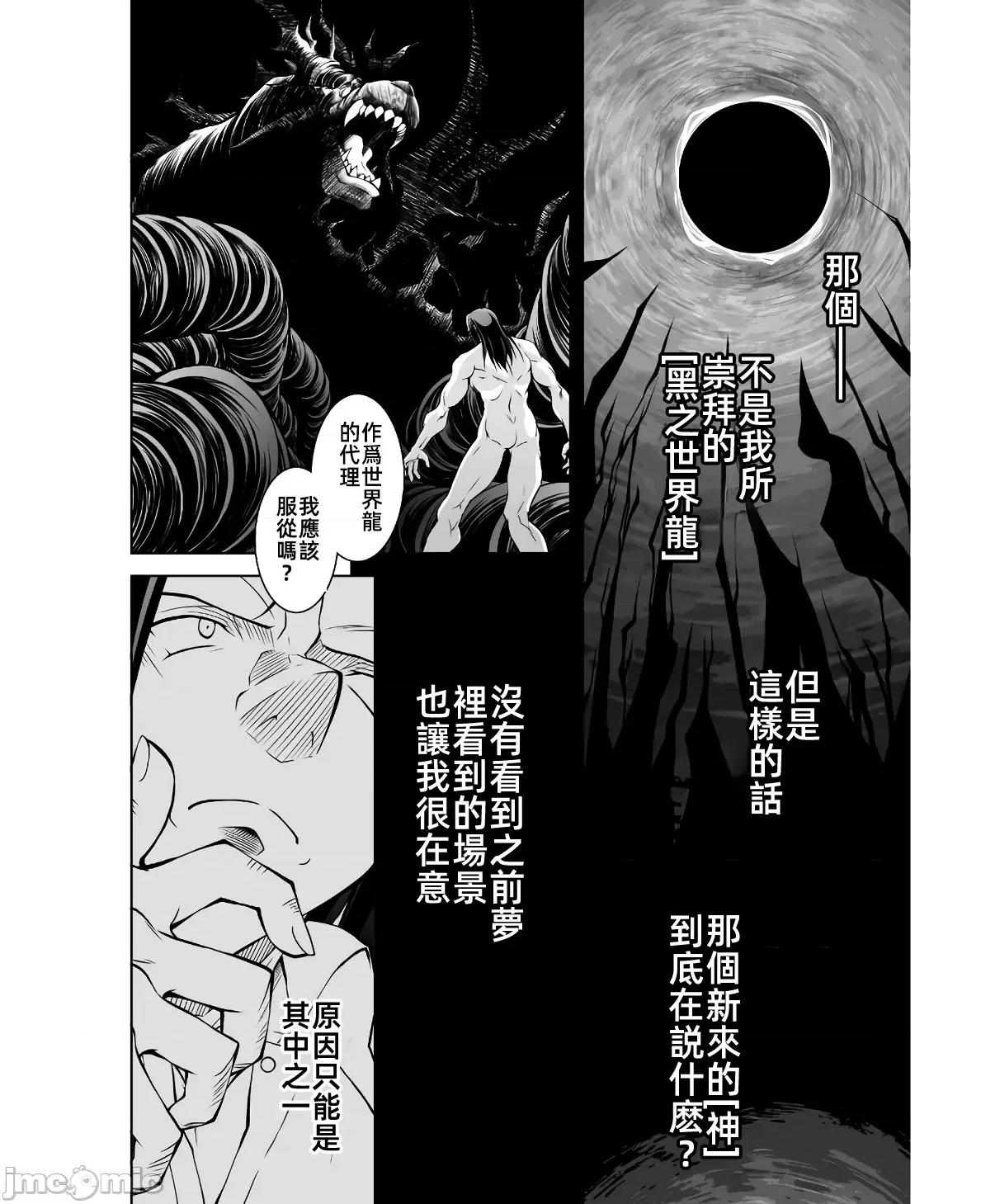最兇魔术师的异常逃亡生活 最凶魔术师的异常逃亡生活14 第22页