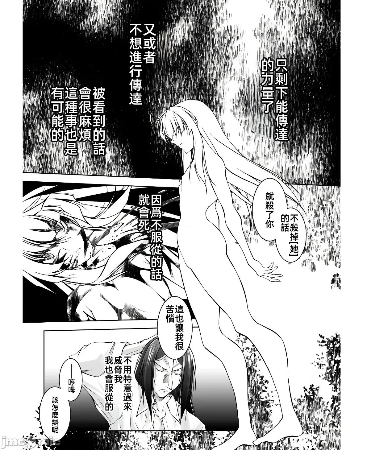 最兇魔术师的异常逃亡生活 最凶魔术师的异常逃亡生活14 第23页