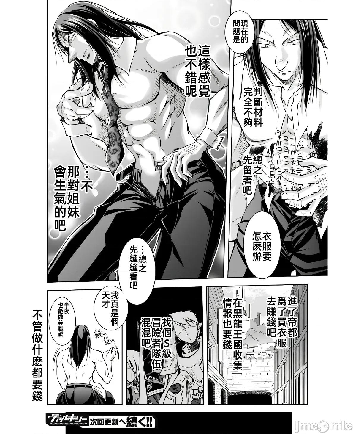 最兇魔术师的异常逃亡生活 最凶魔术师的异常逃亡生活14 第24页