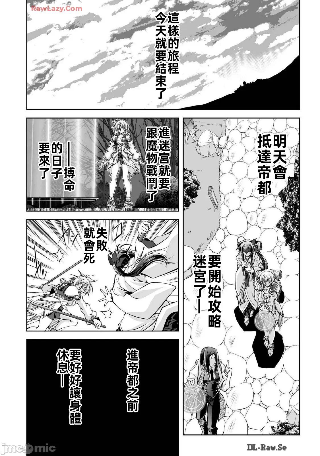 最兇魔术师的异常逃亡生活 最凶魔术师的异常逃亡生活 15 第20页