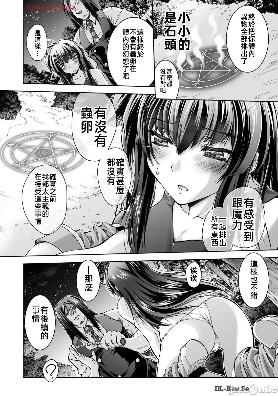 最兇魔术师的异常逃亡生活 最凶魔术师16 第4页