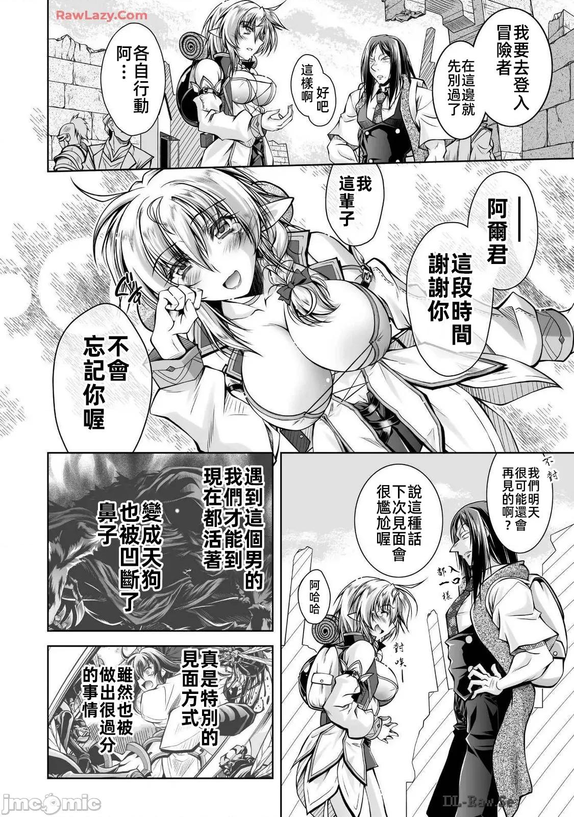 最兇魔术师的异常逃亡生活 最凶魔术师16 第14页