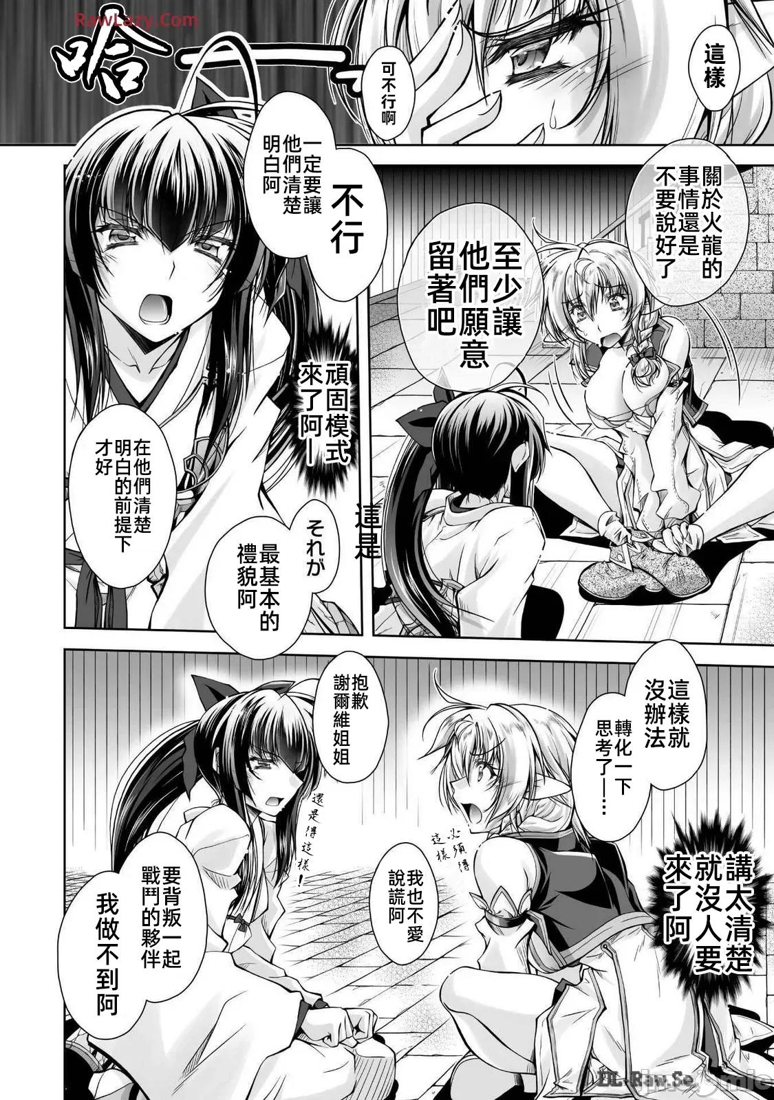 最兇魔术师的异常逃亡生活 最凶魔术师16 第20页
