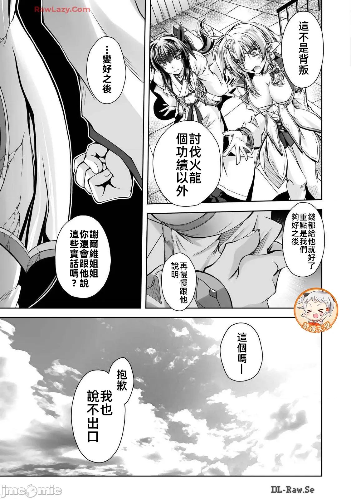 最兇魔术师的异常逃亡生活 最凶魔术师16 第21页