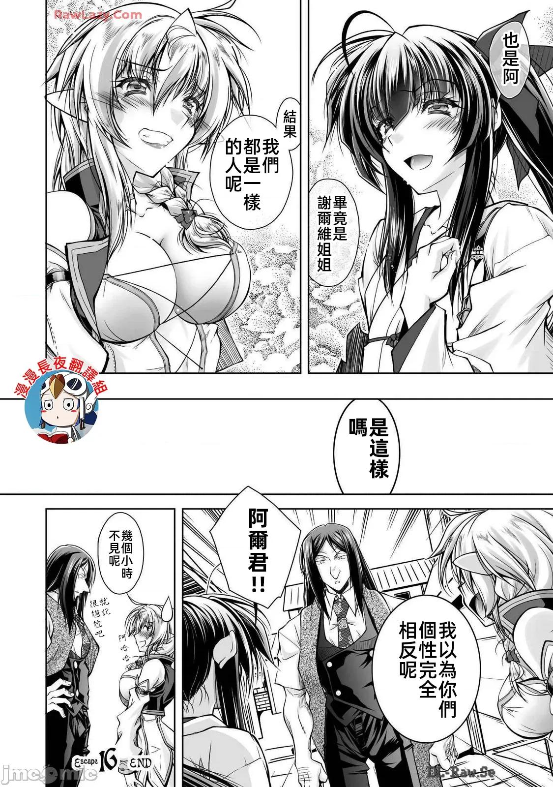 最兇魔术师的异常逃亡生活 最凶魔术师16 第22页
