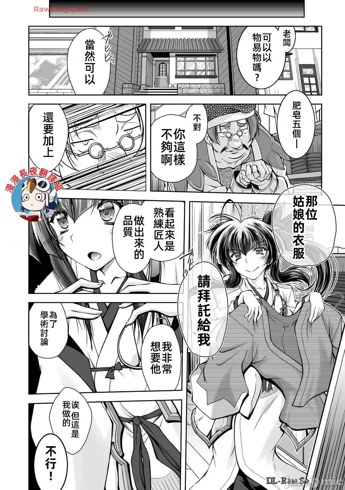 最兇魔术师的异常逃亡生活 最凶魔术师17 第10页