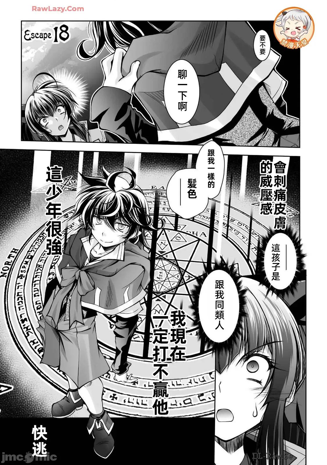 最兇魔术师的异常逃亡生活 最凶魔术师 18 第1页