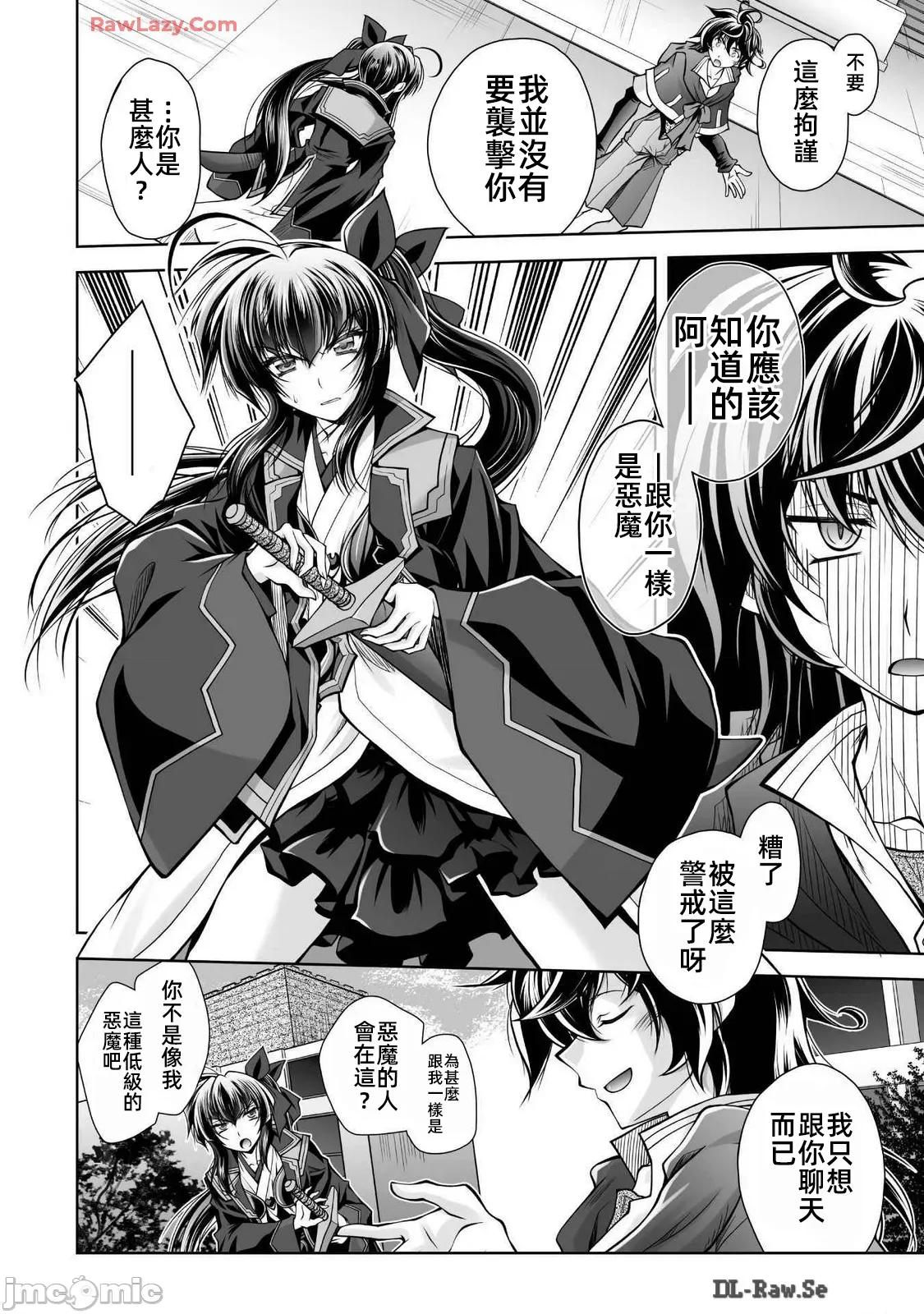 最兇魔术师的异常逃亡生活 最凶魔术师 18 第2页