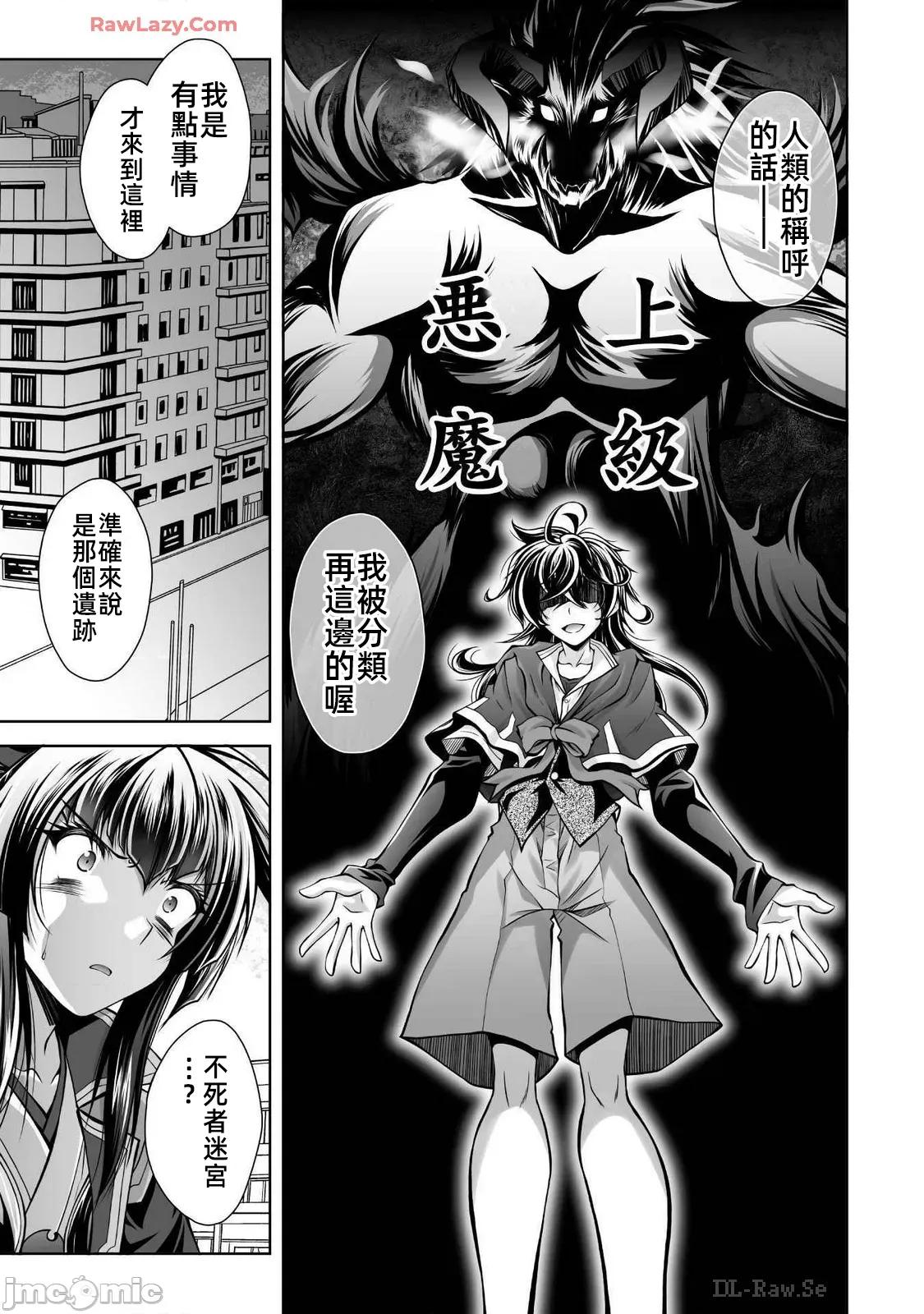最兇魔术师的异常逃亡生活 最凶魔术师 18 第3页