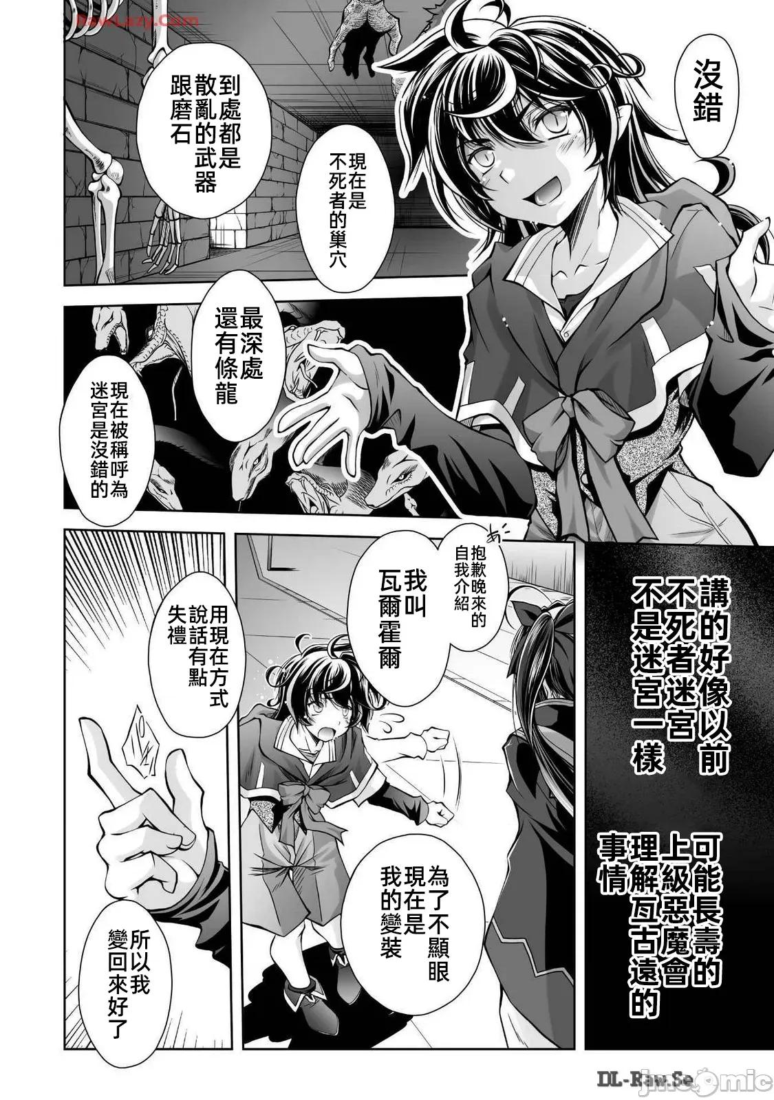 最兇魔术师的异常逃亡生活 最凶魔术师 18 第4页