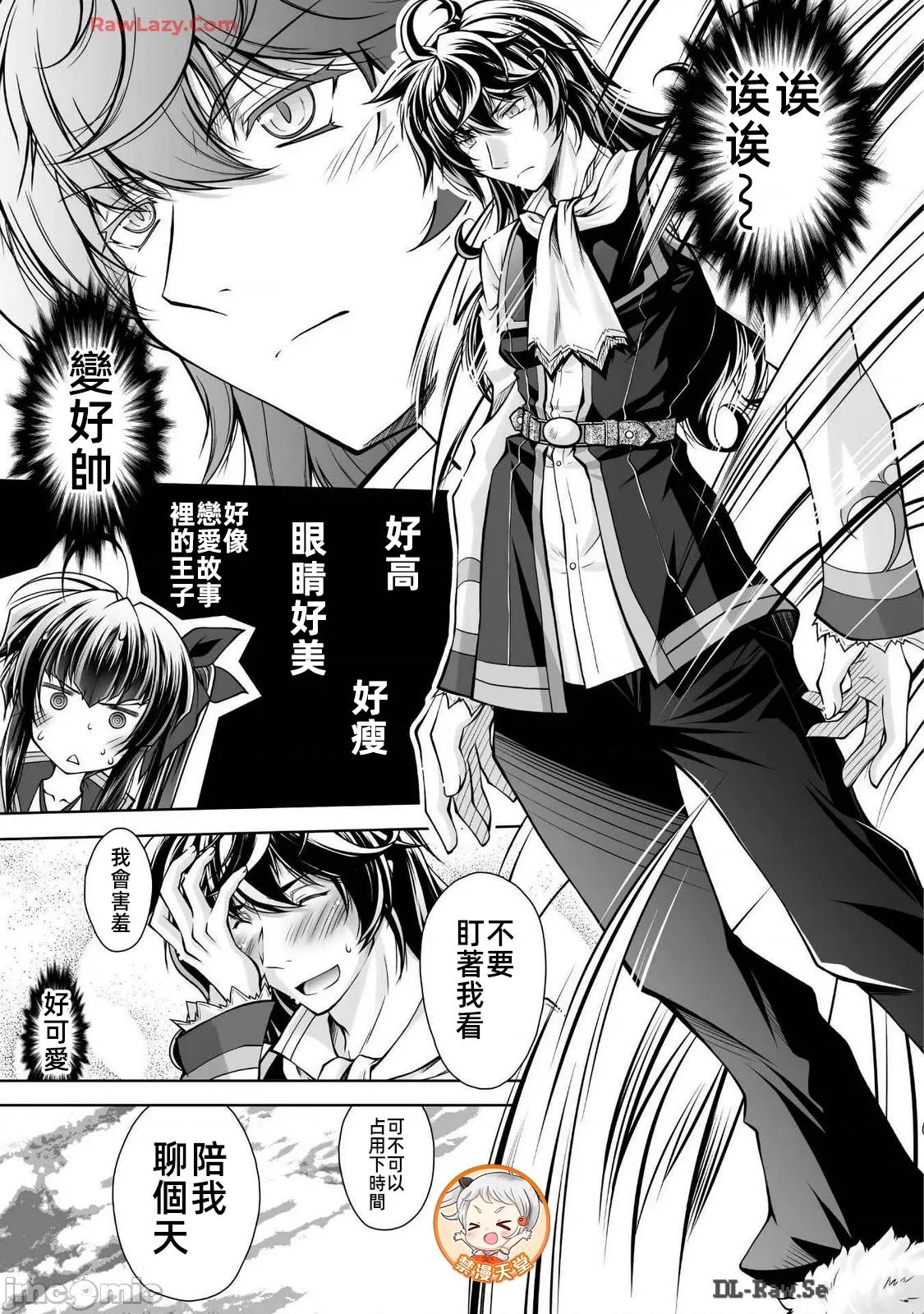 最兇魔术师的异常逃亡生活 最凶魔术师 18 第5页