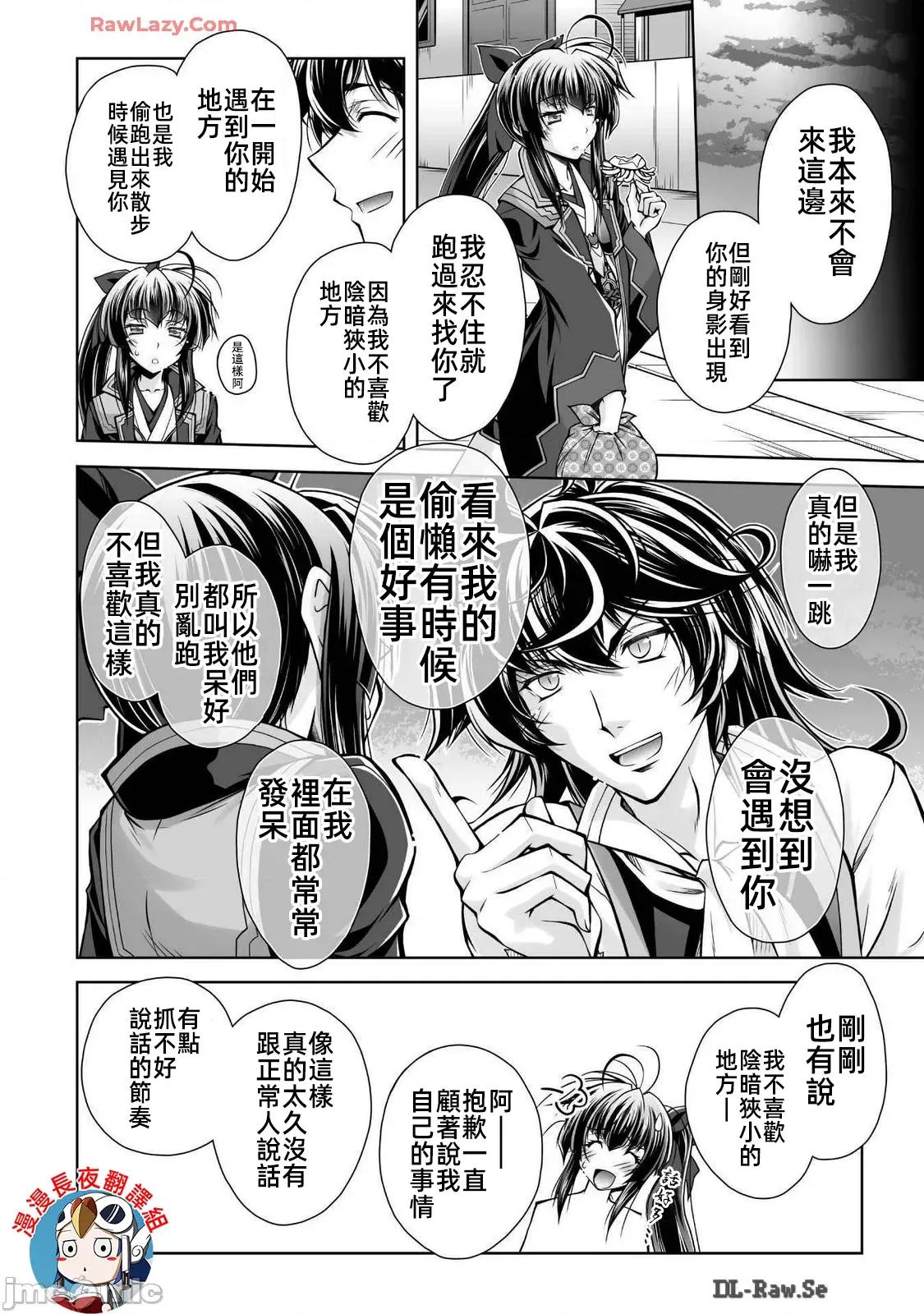 最兇魔术师的异常逃亡生活 最凶魔术师 18 第6页