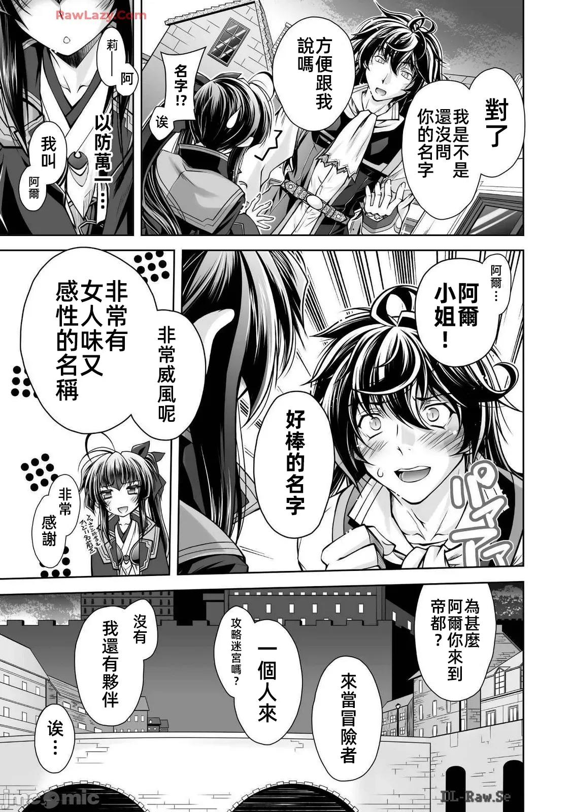 最兇魔术师的异常逃亡生活 最凶魔术师 18 第7页