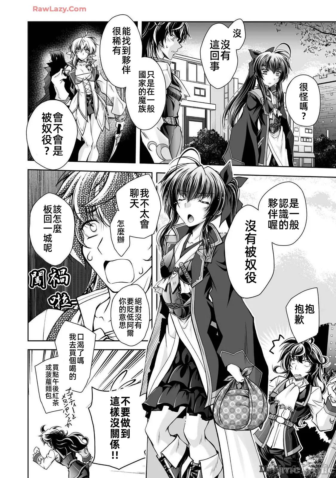 最兇魔术师的异常逃亡生活 最凶魔术师 18 第8页