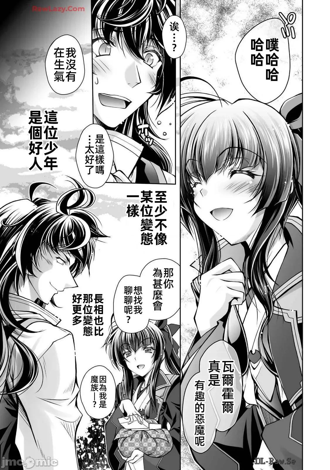 最兇魔术师的异常逃亡生活 最凶魔术师 18 第9页