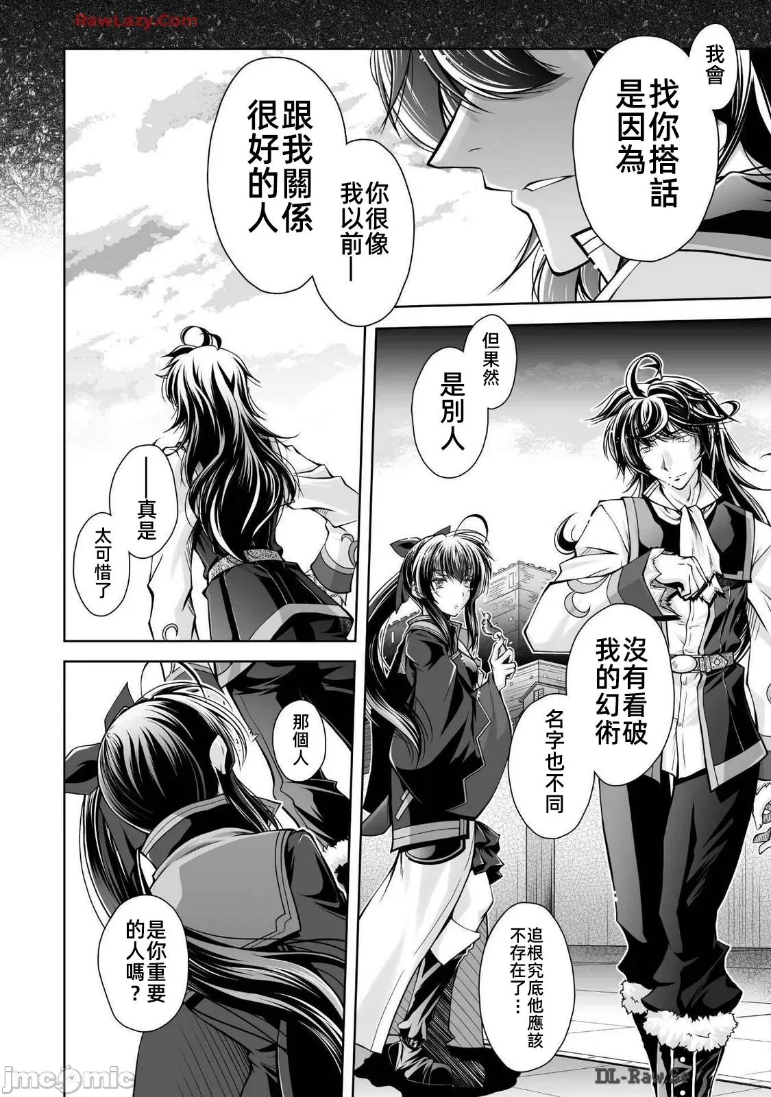 最兇魔术师的异常逃亡生活 最凶魔术师 18 第10页