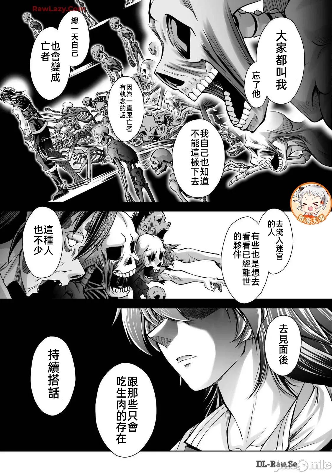 最兇魔术师的异常逃亡生活 最凶魔术师 18 第11页