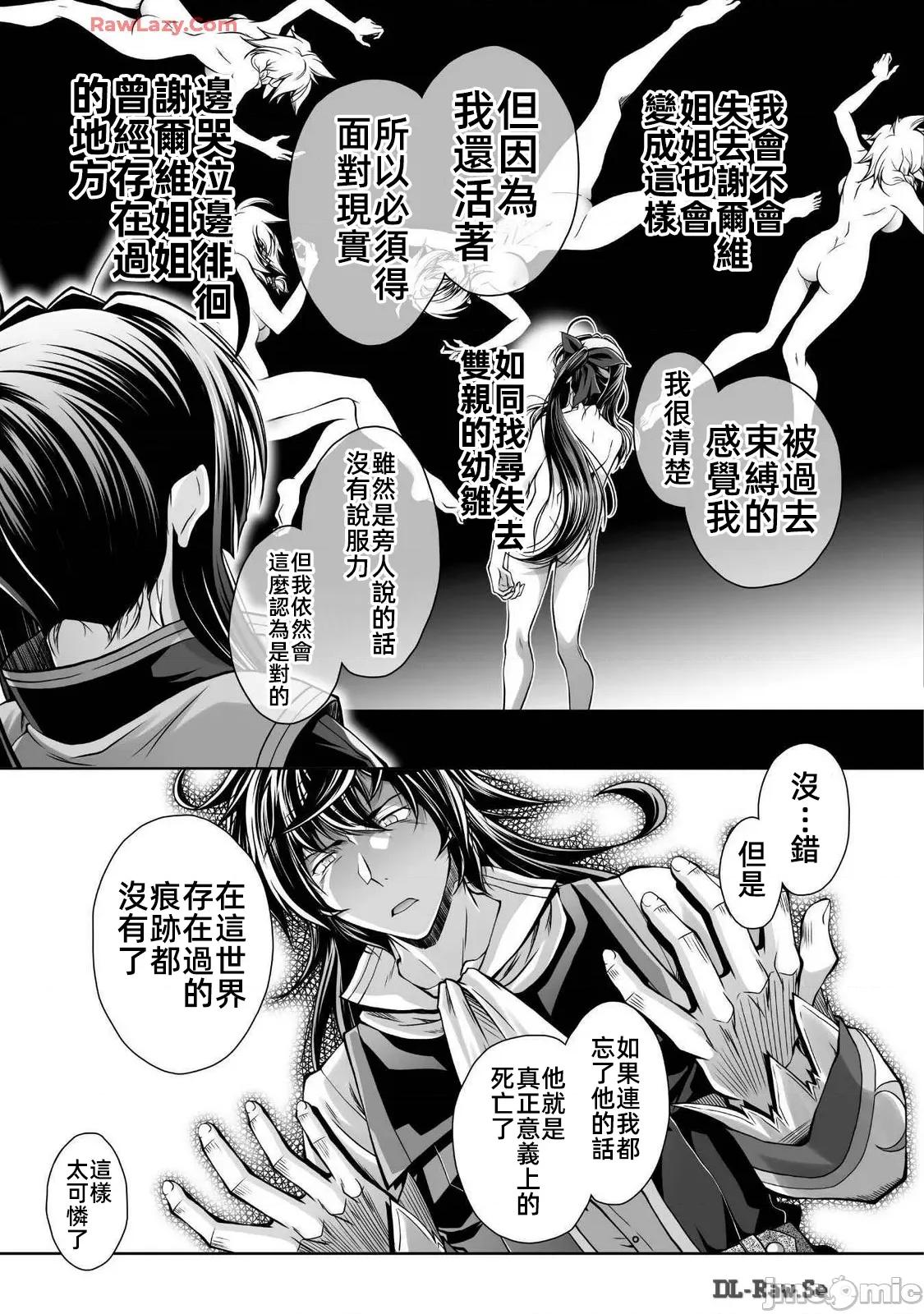 最兇魔术师的异常逃亡生活 最凶魔术师 18 第13页