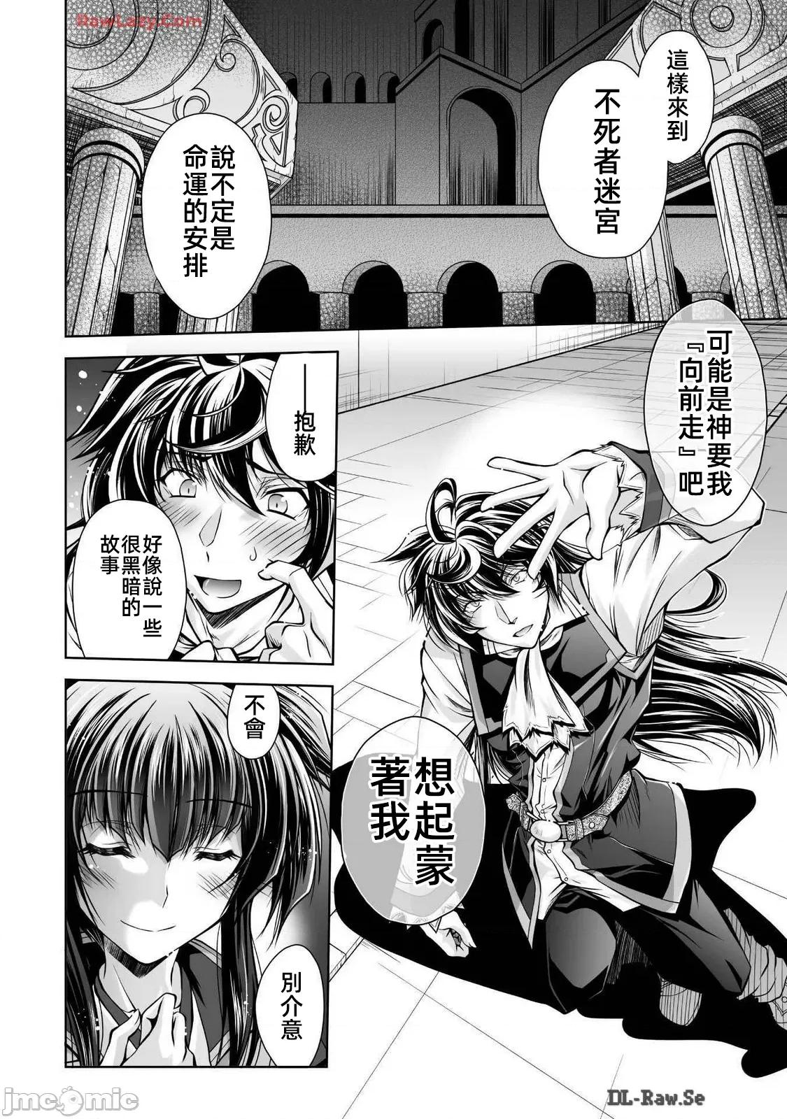 最兇魔术师的异常逃亡生活 最凶魔术师 18 第14页