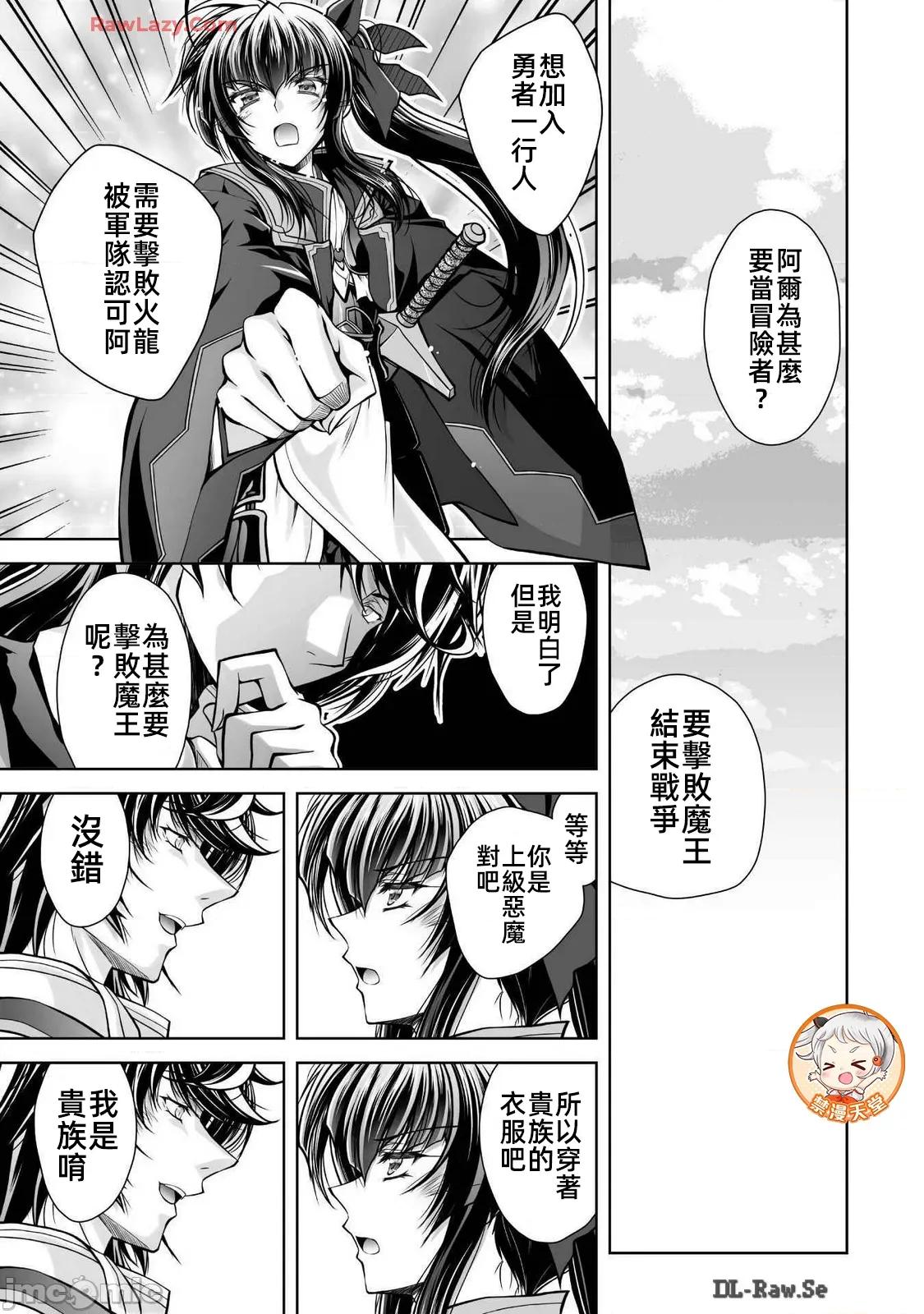最兇魔术师的异常逃亡生活 最凶魔术师 18 第15页
