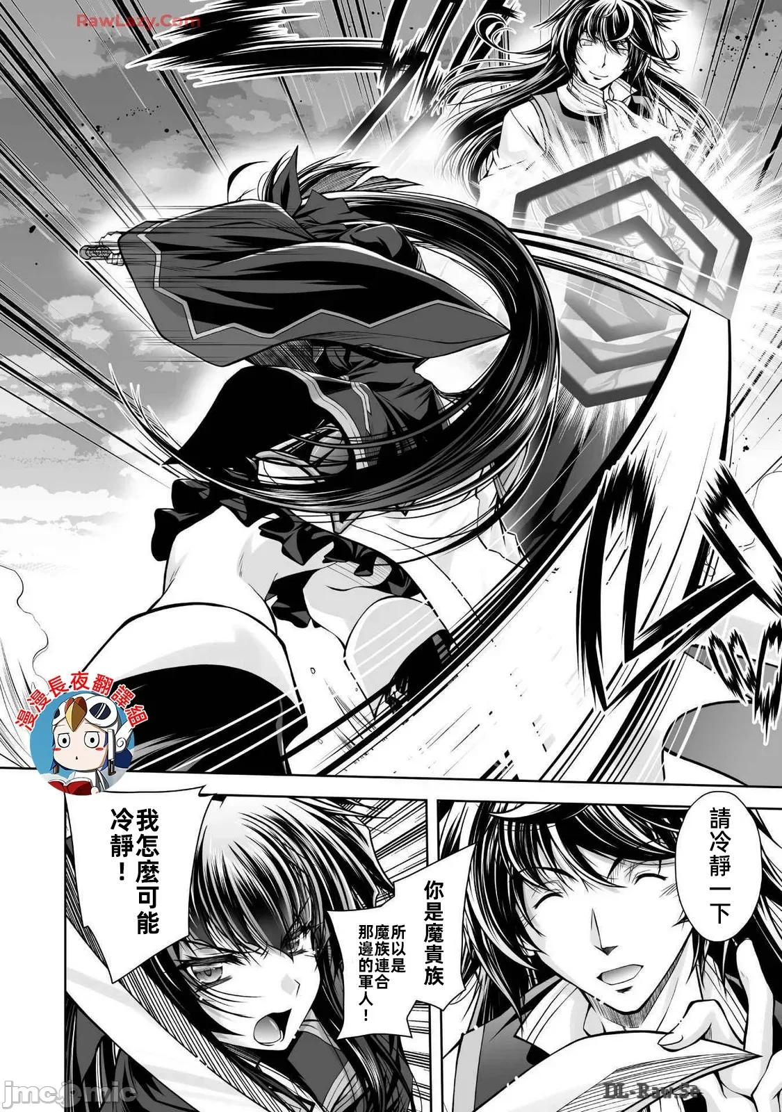 最兇魔术师的异常逃亡生活 最凶魔术师 18 第16页