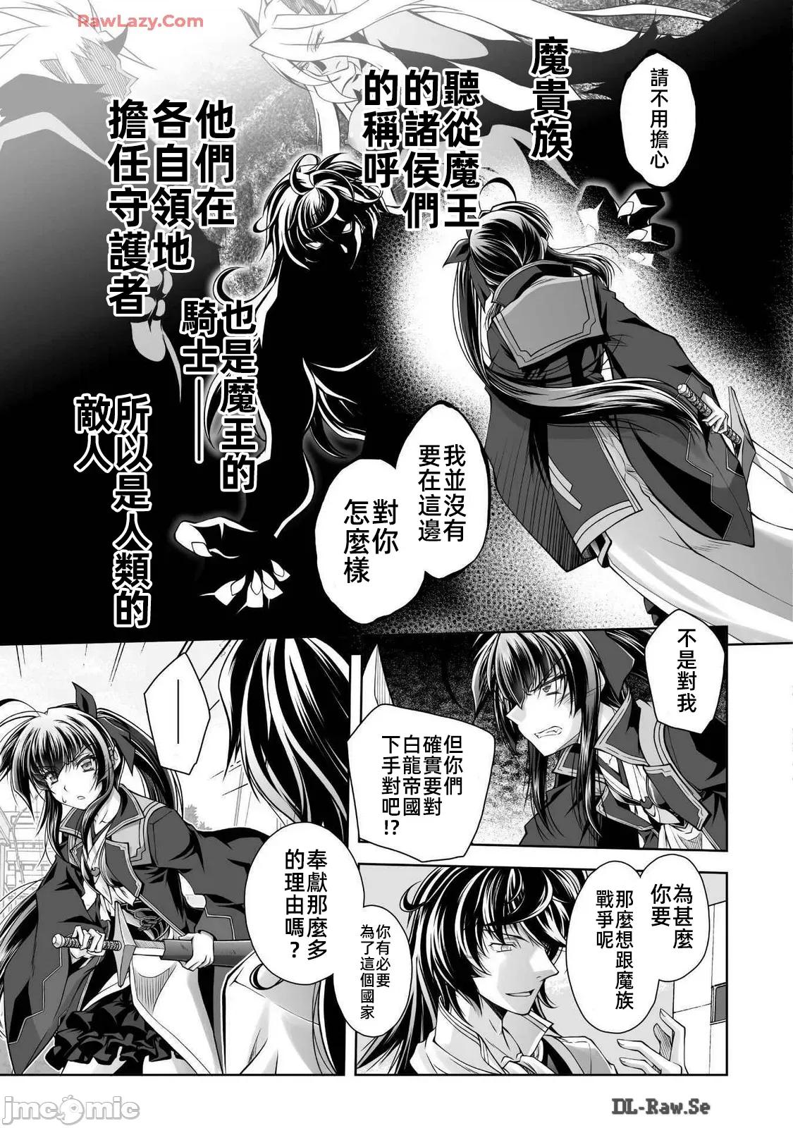 最兇魔术师的异常逃亡生活 最凶魔术师 18 第17页