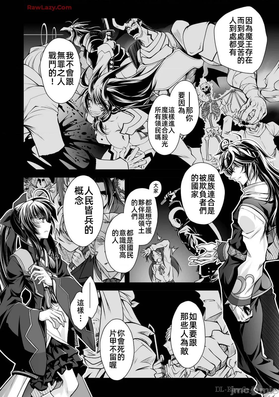 最兇魔术师的异常逃亡生活 最凶魔术师 18 第18页