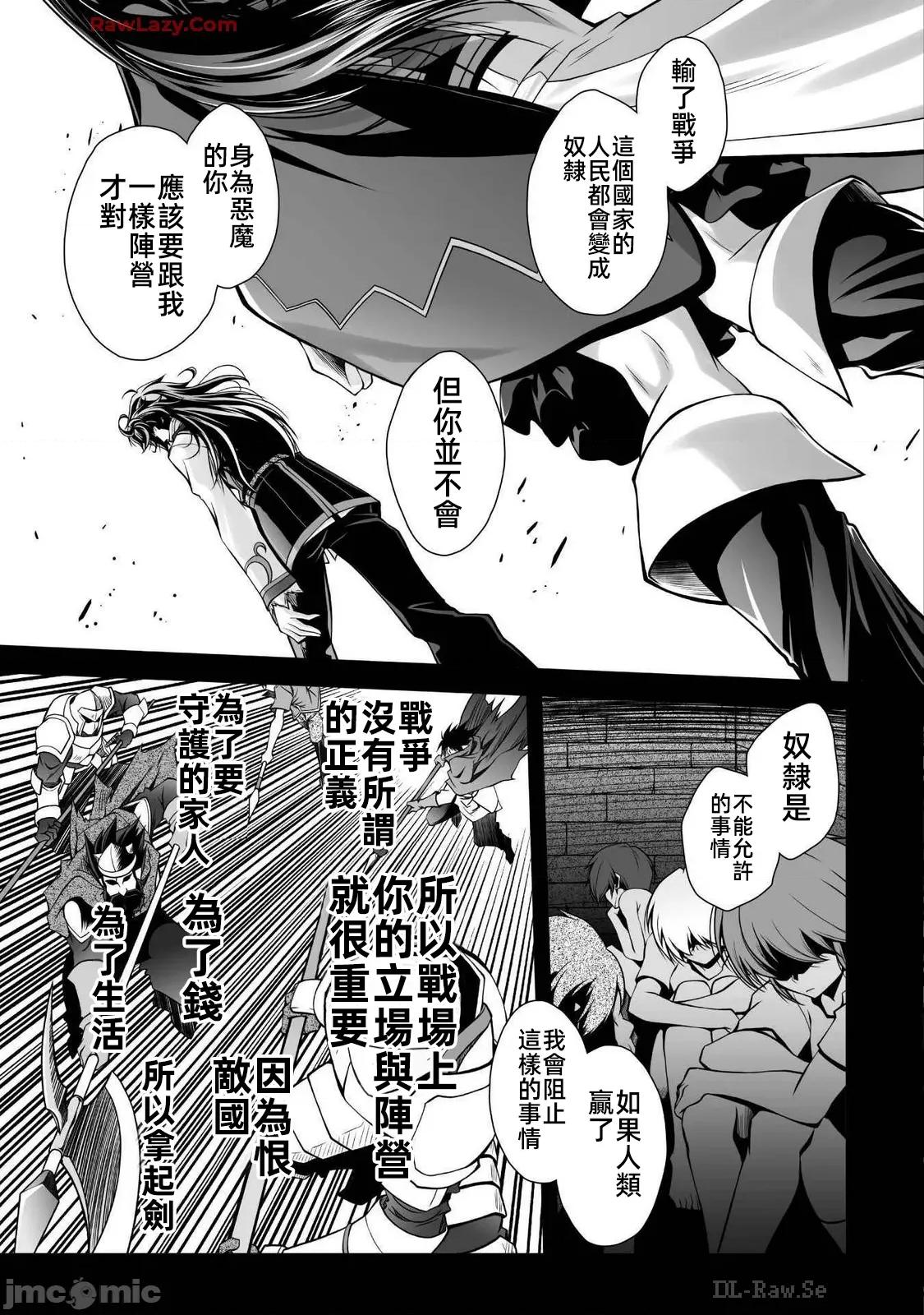 最兇魔术师的异常逃亡生活 最凶魔术师 18 第19页