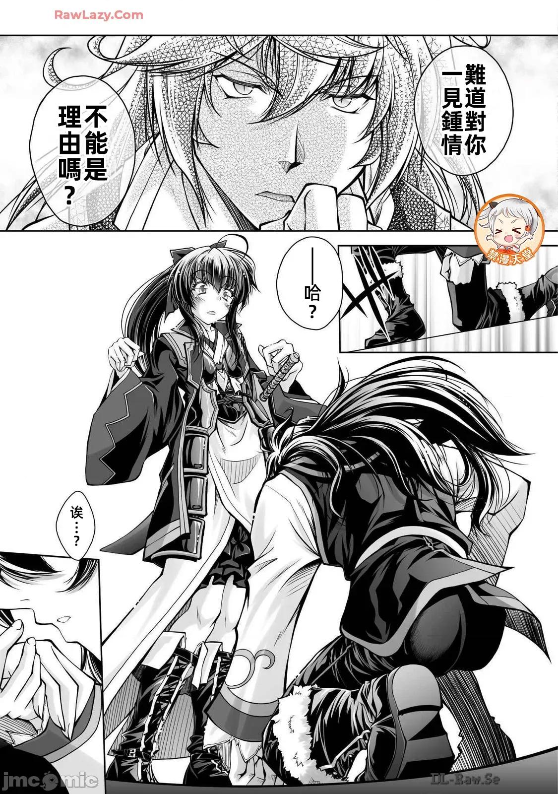 最兇魔术师的异常逃亡生活 最凶魔术师 18 第21页
