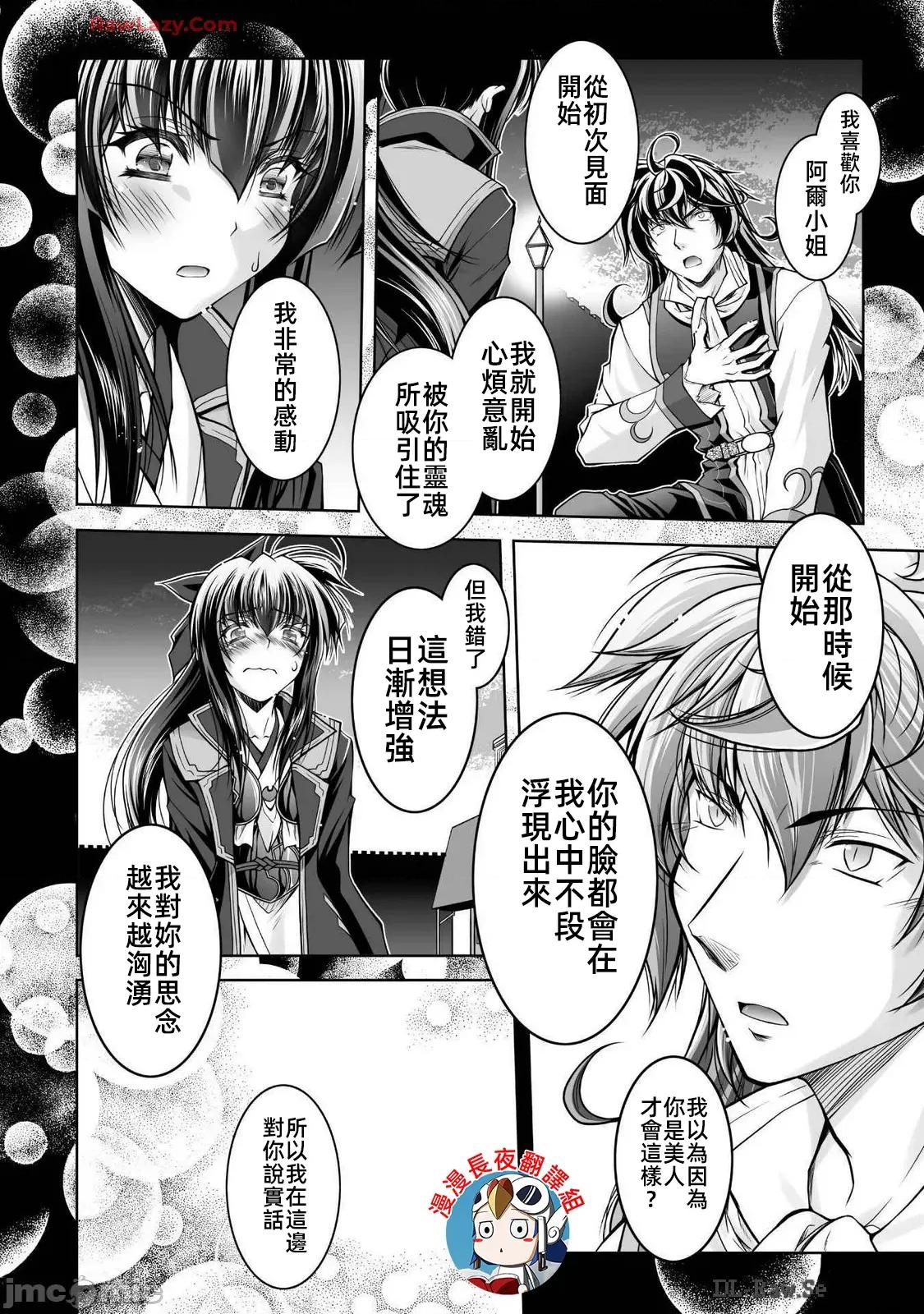 最兇魔术师的异常逃亡生活 最凶魔术师 19 第4页