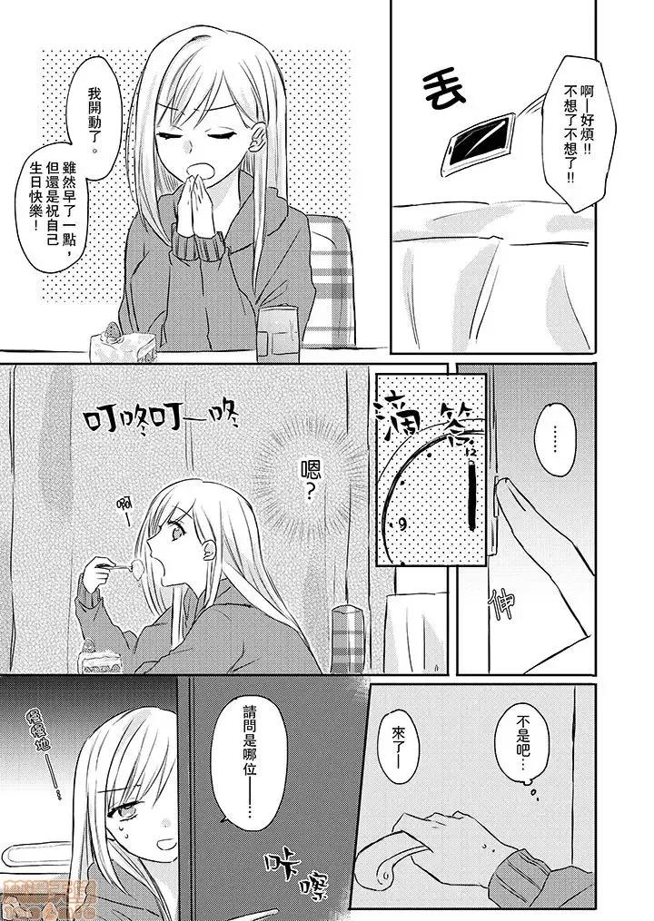 问答无用でオレの嫁！～12岁下のオスに迫られてます [黛こえだ] 问答无用でオレの嫁！～12岁下のオスに迫られてます 第10页