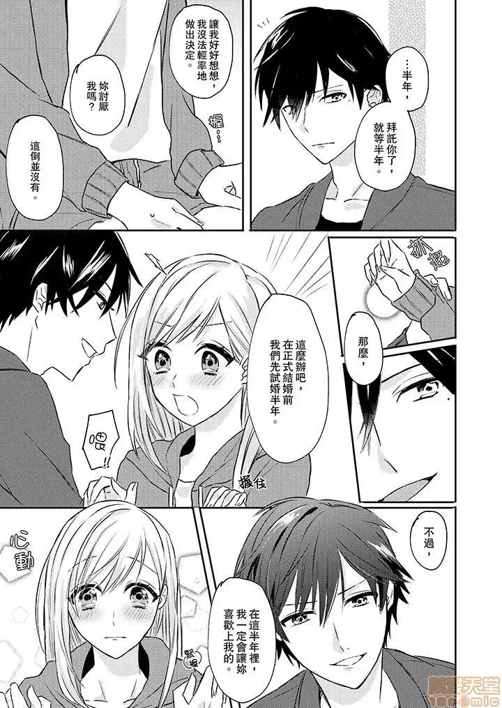 问答无用でオレの嫁！～12岁下のオスに迫られてます 2.zip 第4页