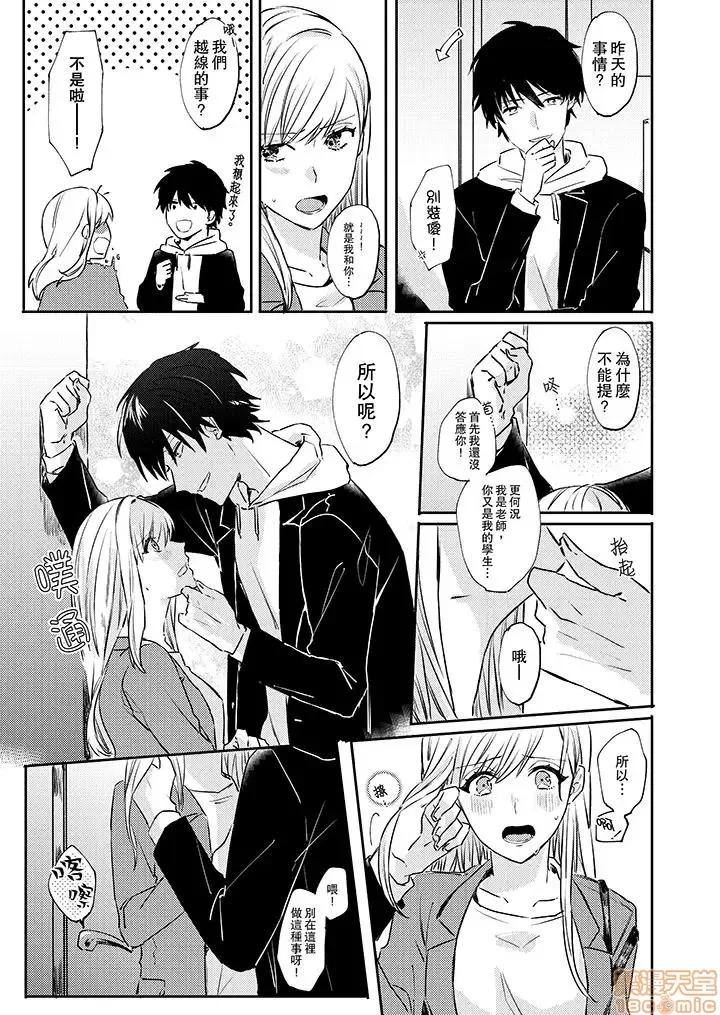 问答无用でオレの嫁！～12岁下のオスに迫られてます 3.zip 第4页