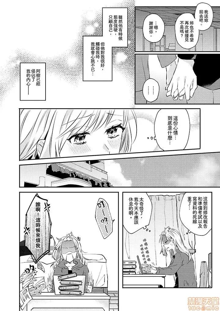 问答无用でオレの嫁！～12岁下のオスに迫られてます 5.zip 第3页