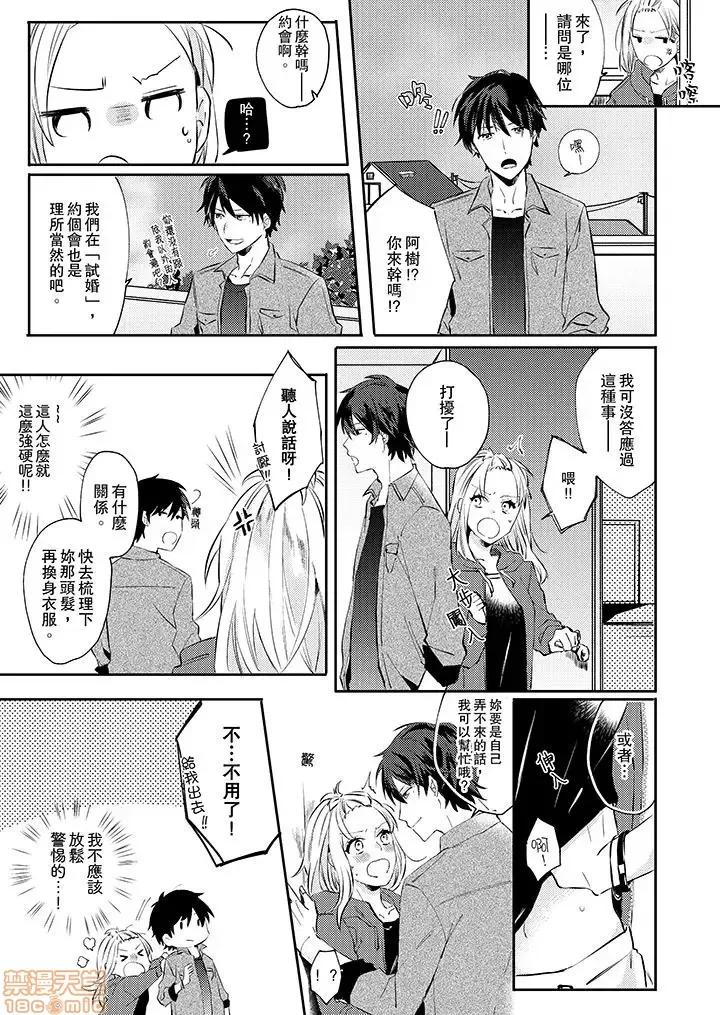 问答无用でオレの嫁！～12岁下のオスに迫られてます 5.zip 第4页