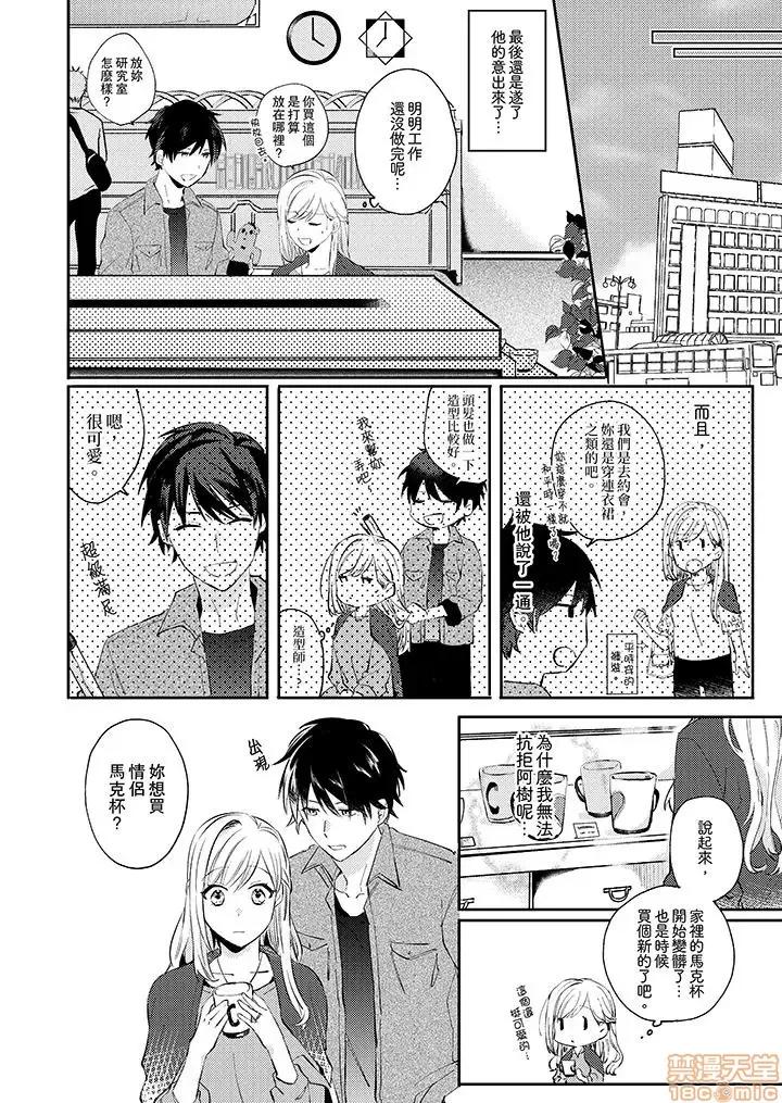 问答无用でオレの嫁！～12岁下のオスに迫られてます 5.zip 第5页